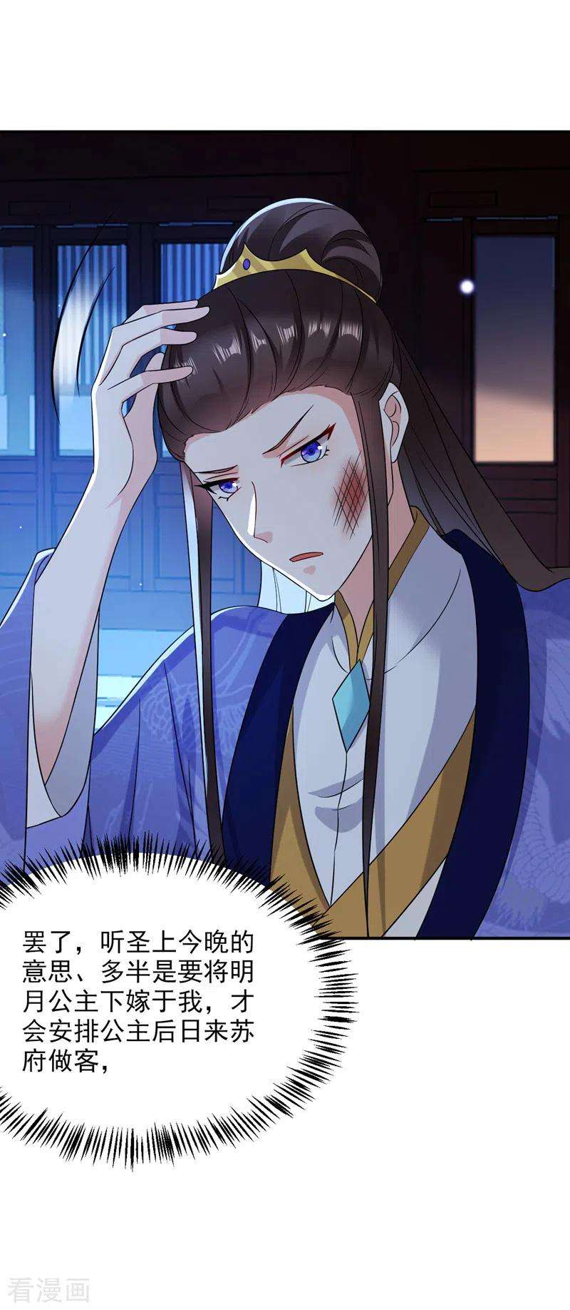 江山美男入我帐168话 你不怕我杀了你！