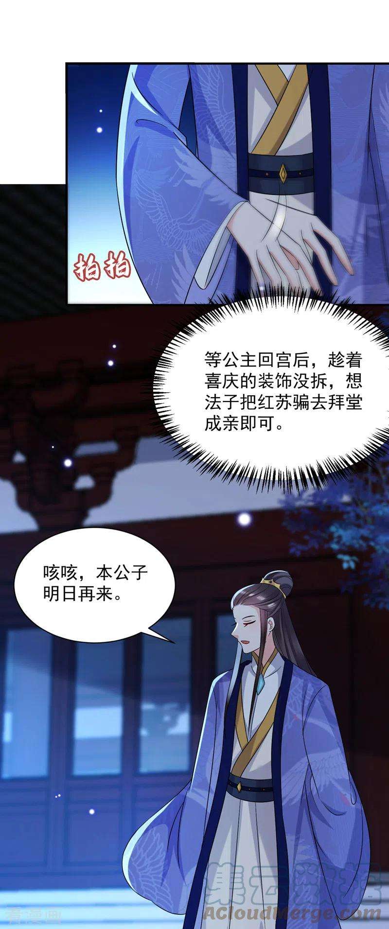 江山美男入我帐168话 你不怕我杀了你！