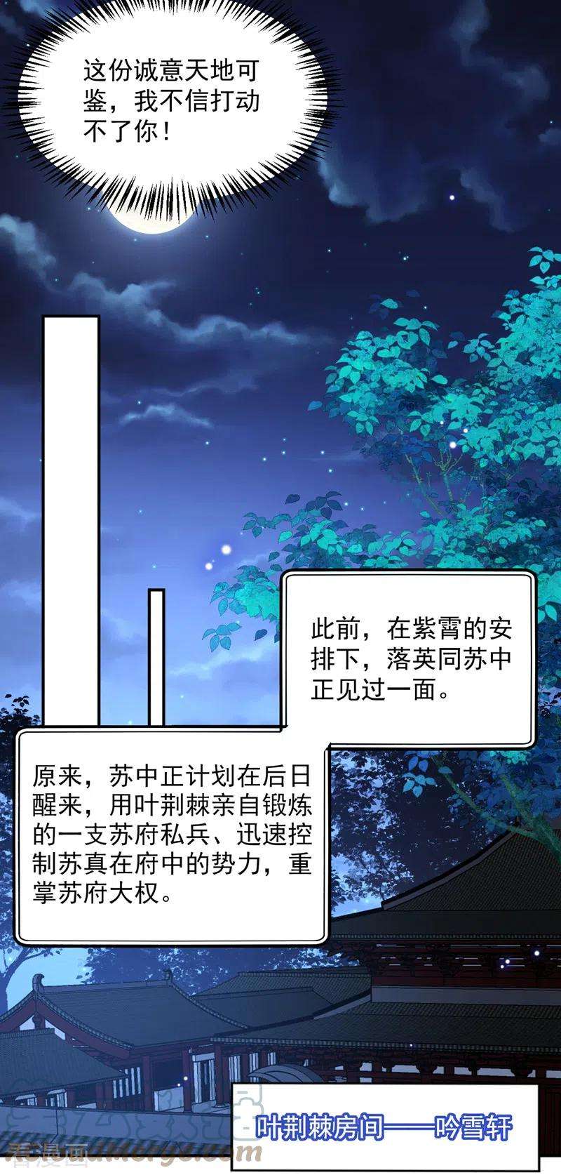 江山美男入我帐168话 你不怕我杀了你！