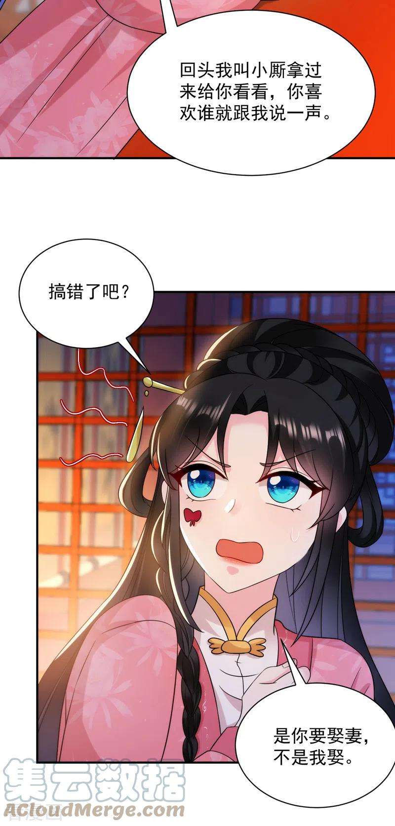 江山美男入我帐168话 你不怕我杀了你！