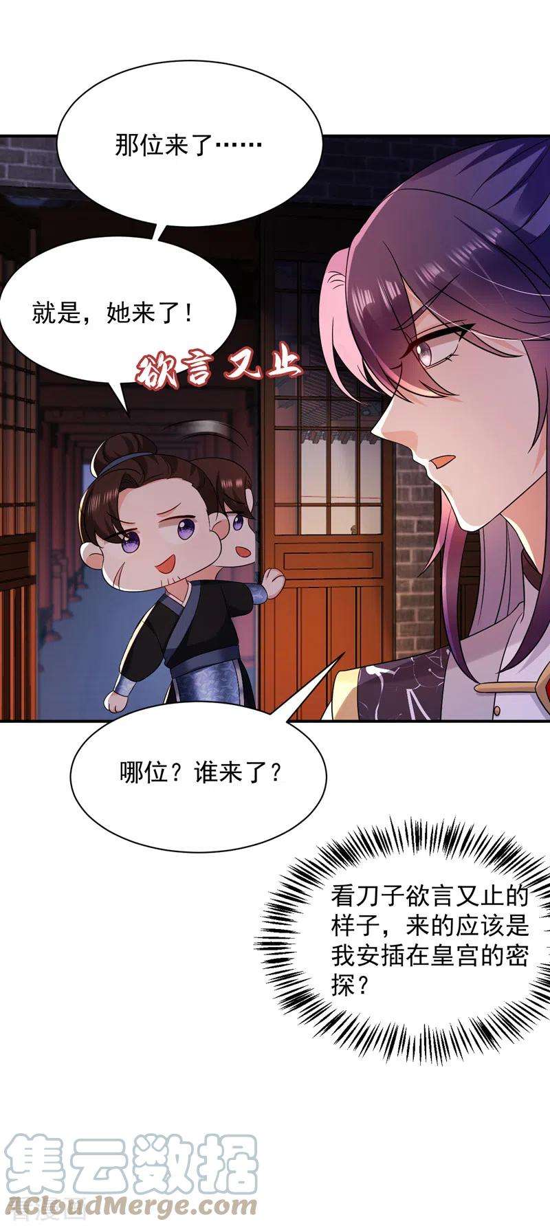 江山美男入我帐168话 你不怕我杀了你！