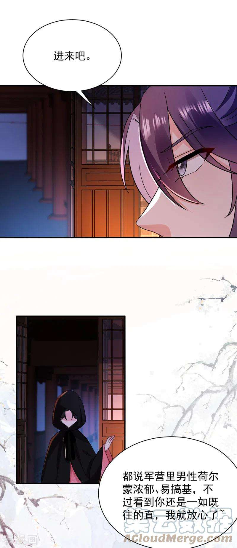 江山美男入我帐168话 你不怕我杀了你！