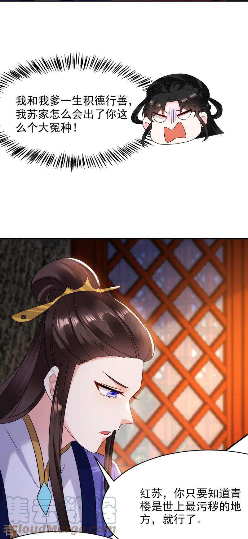 江山美男入我帐168话 你不怕我杀了你！