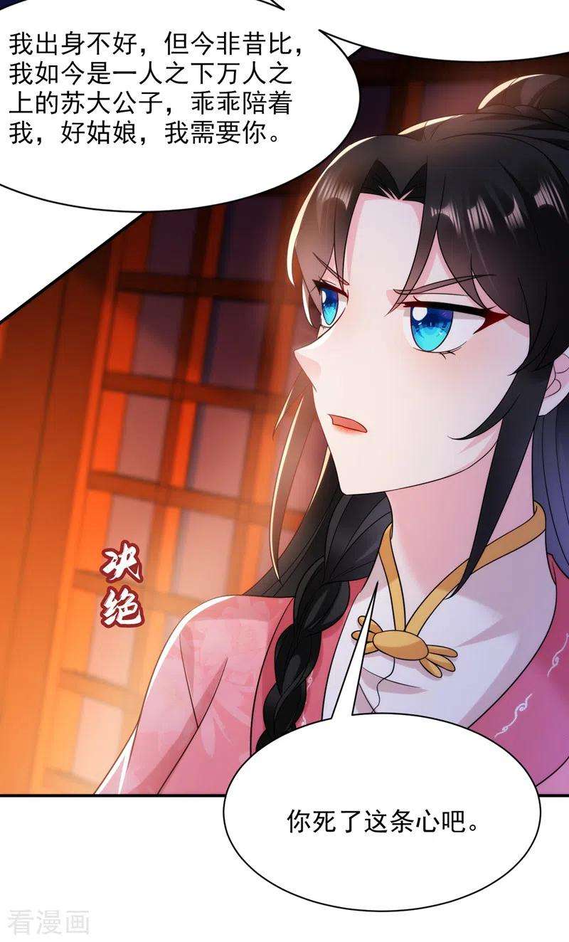 江山美男入我帐168话 你不怕我杀了你！