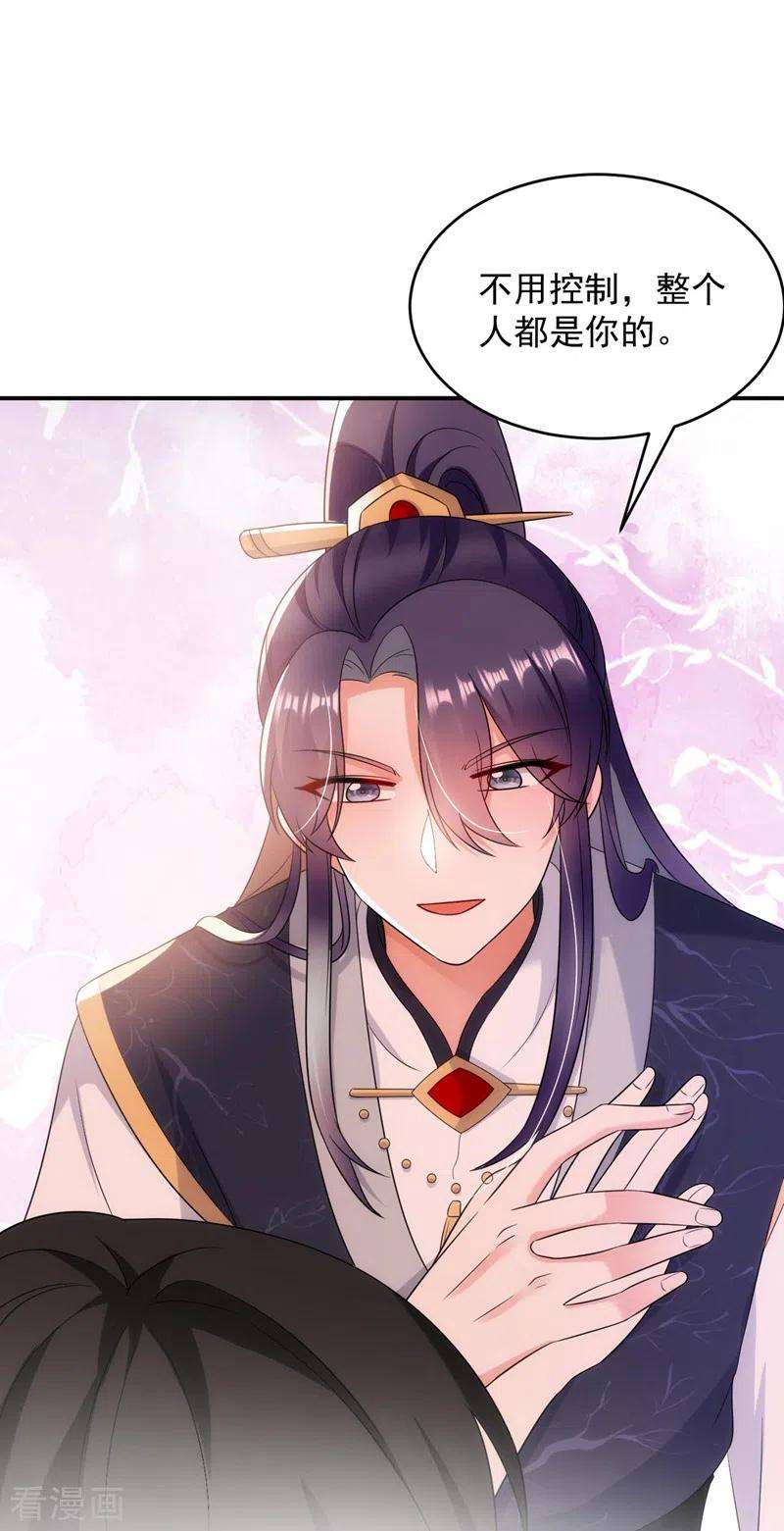 江山美男入我帐169话 我整个人都是你的