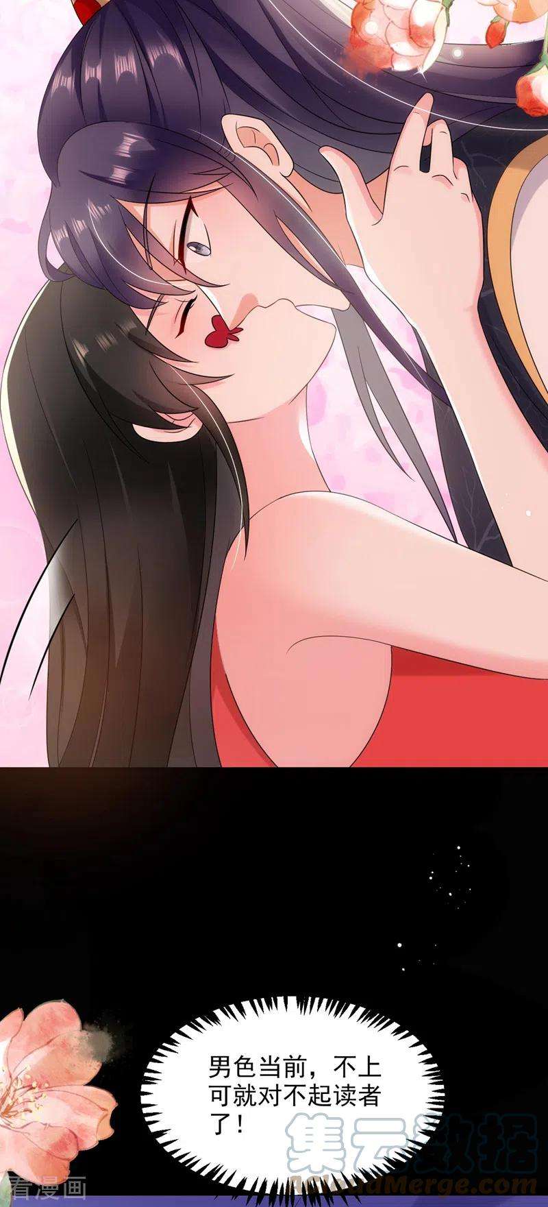 江山美男入我帐169话 我整个人都是你的