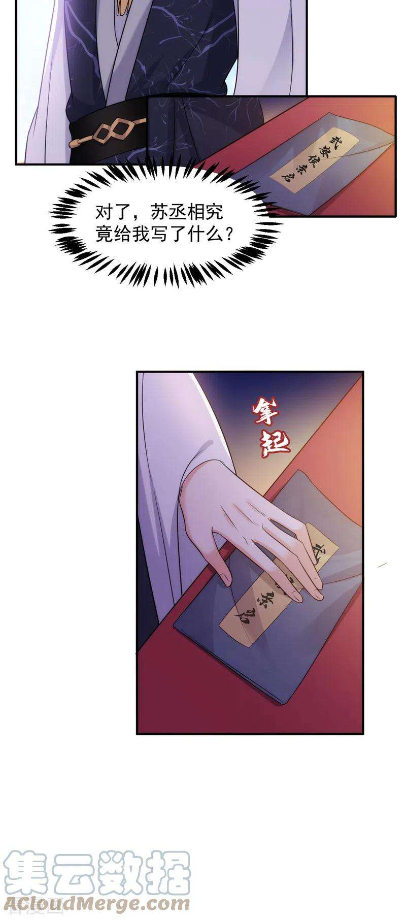 江山美男入我帐170话 璜山尊者是妖道？