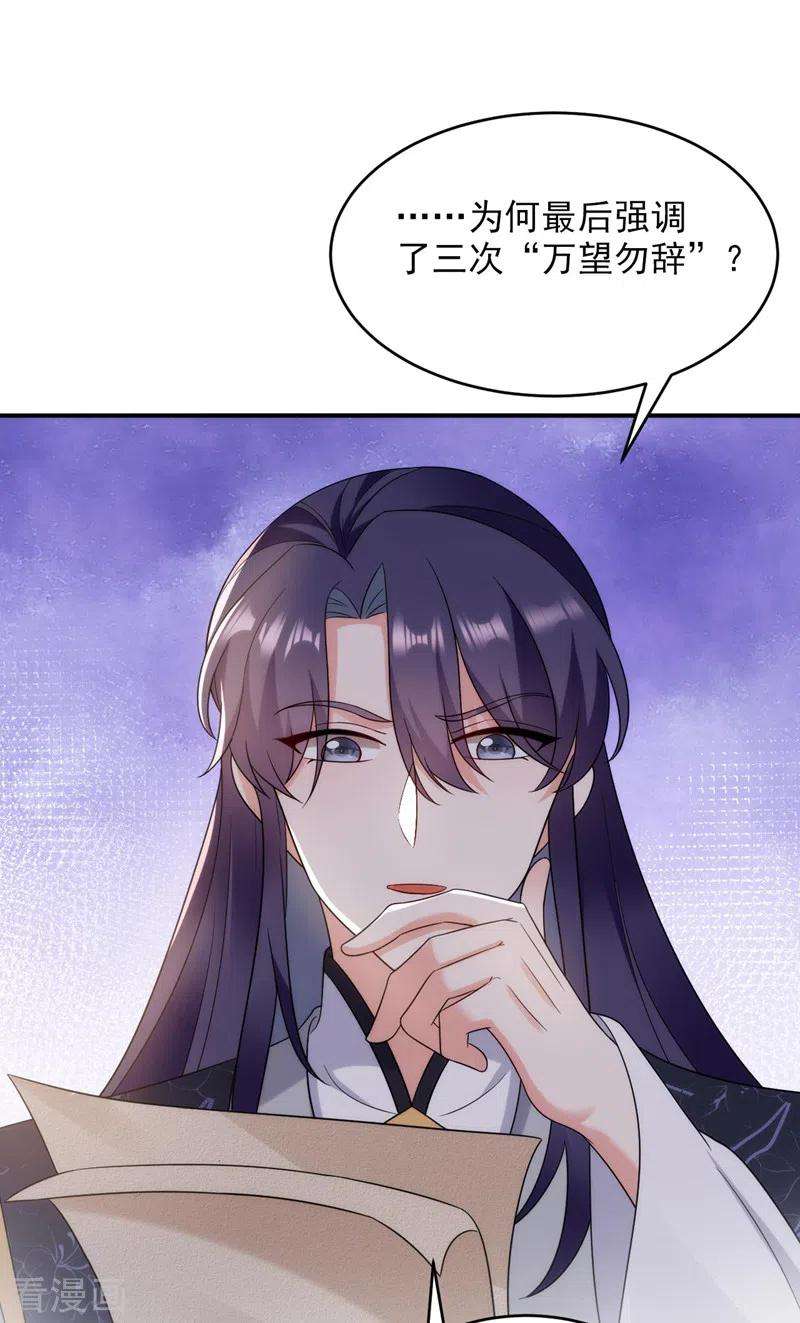 江山美男入我帐170话 璜山尊者是妖道？