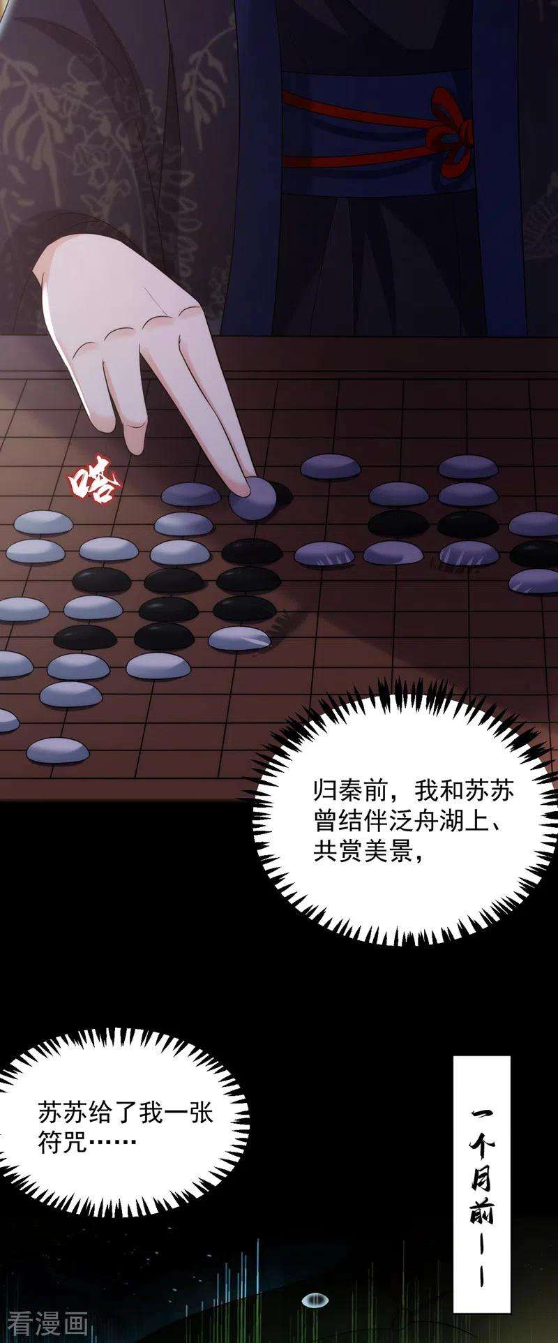 江山美男入我帐170话 璜山尊者是妖道？