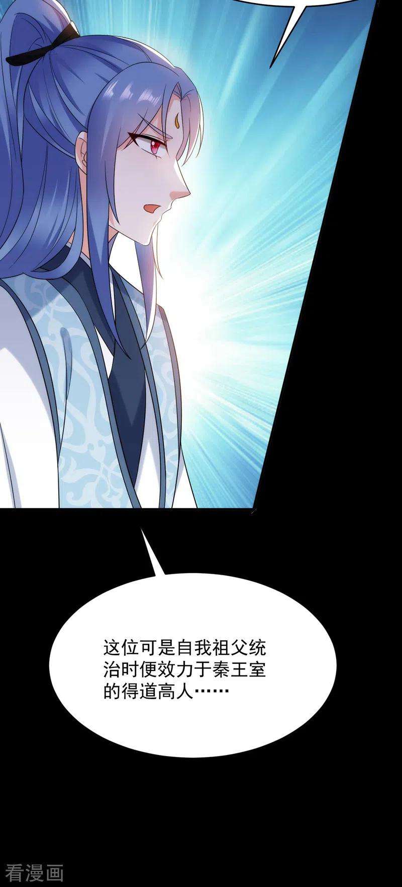 江山美男入我帐170话 璜山尊者是妖道？