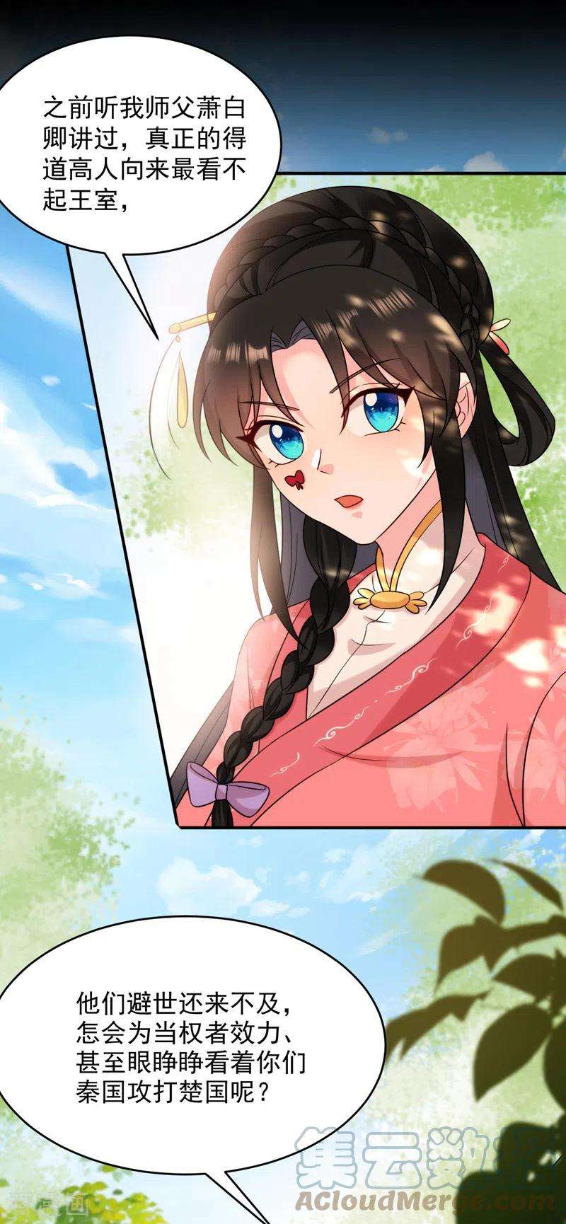 江山美男入我帐170话 璜山尊者是妖道？