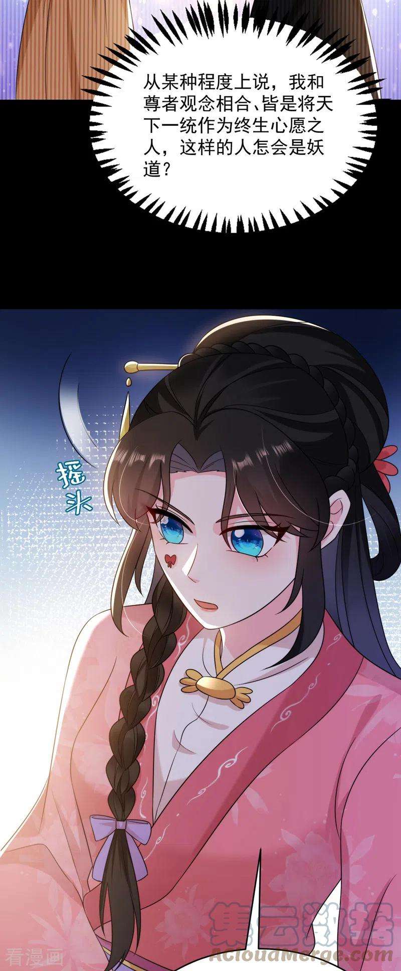 江山美男入我帐170话 璜山尊者是妖道？