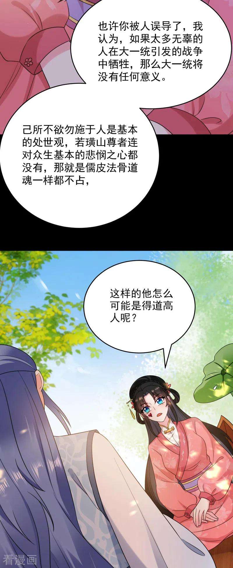 江山美男入我帐170话 璜山尊者是妖道？