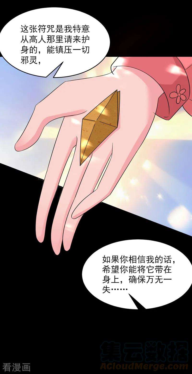 江山美男入我帐170话 璜山尊者是妖道？