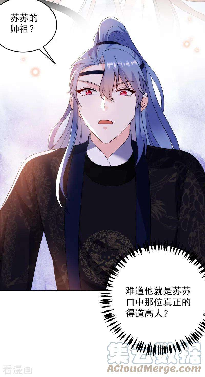 江山美男入我帐171话 防人之心不可无