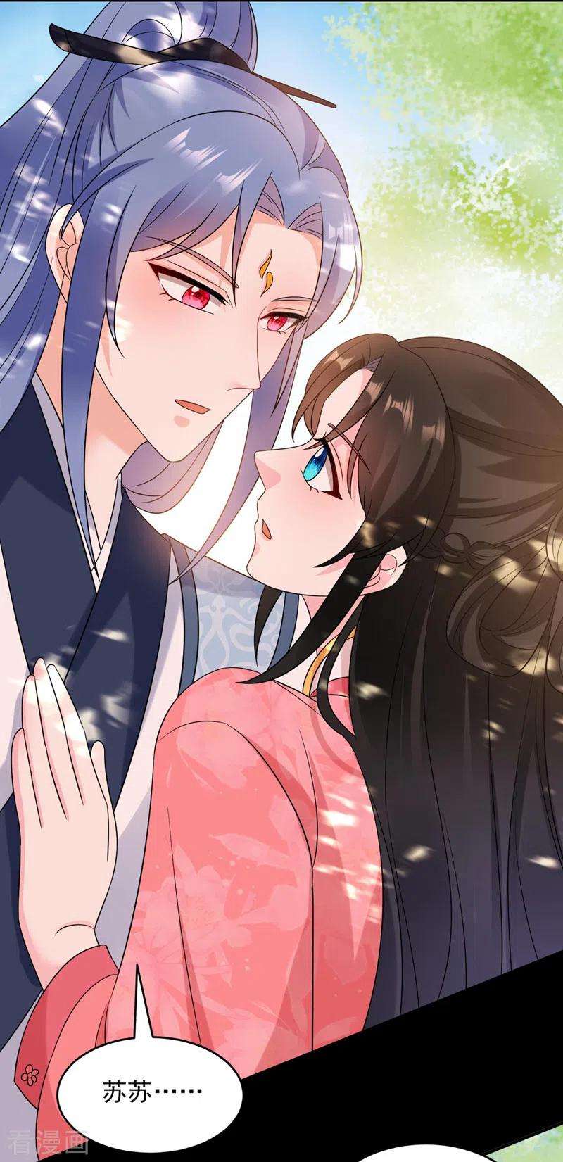 江山美男入我帐171话 防人之心不可无