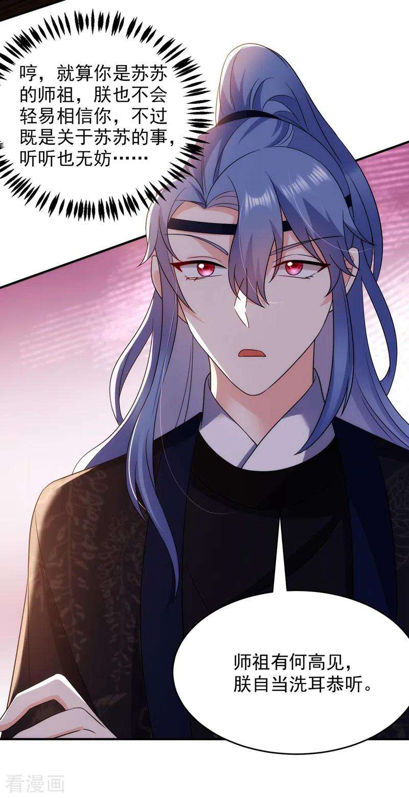 江山美男入我帐171话 防人之心不可无