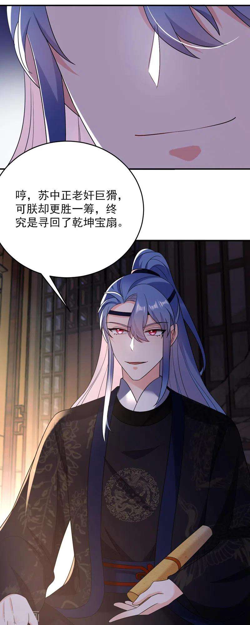 江山美男入我帐171话 防人之心不可无