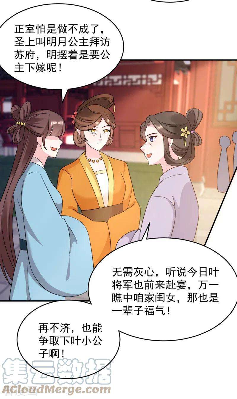 江山美男入我帐172话 被迫卷进宅斗？