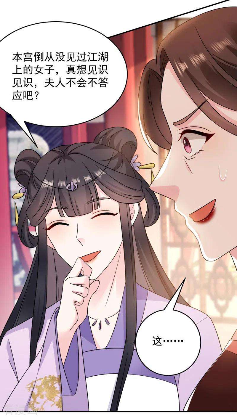 江山美男入我帐172话 被迫卷进宅斗？