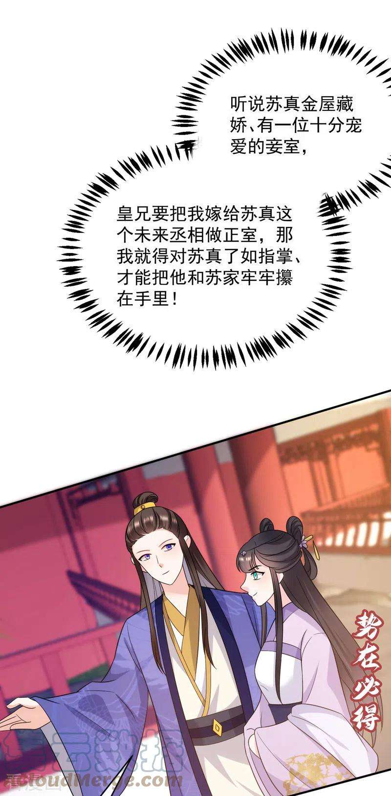 江山美男入我帐172话 被迫卷进宅斗？