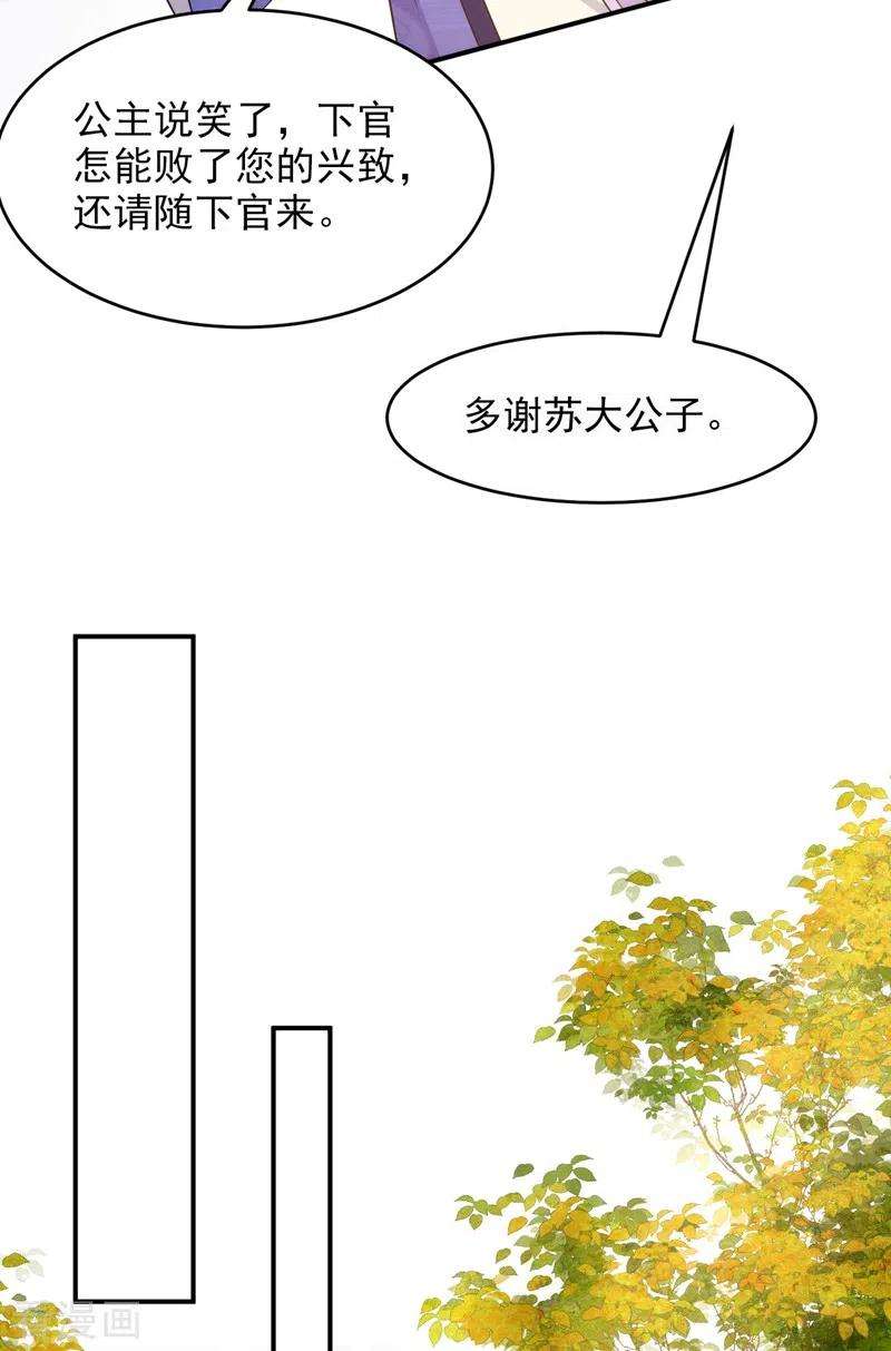 江山美男入我帐172话 被迫卷进宅斗？