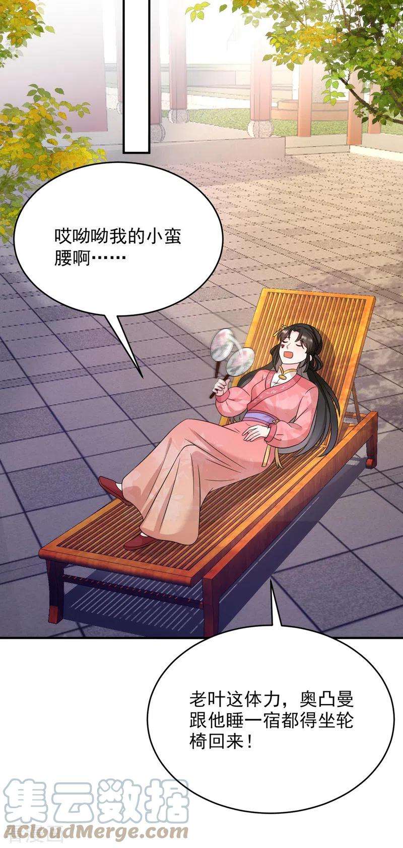 江山美男入我帐172话 被迫卷进宅斗？