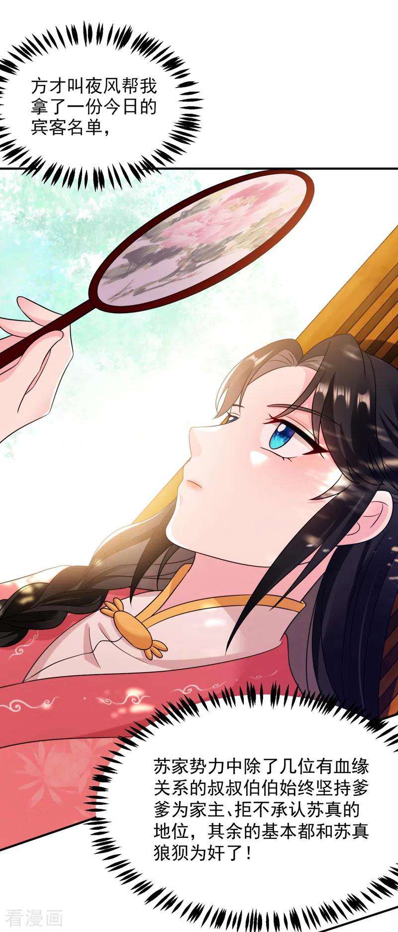 江山美男入我帐172话 被迫卷进宅斗？