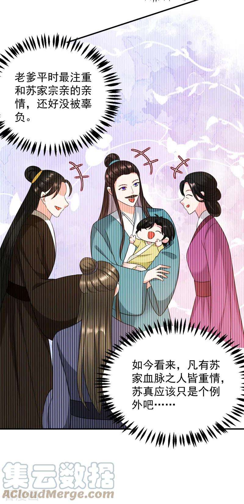 江山美男入我帐172话 被迫卷进宅斗？