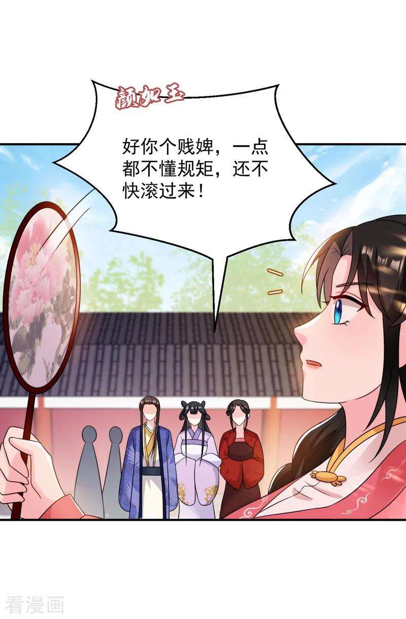 江山美男入我帐172话 被迫卷进宅斗？