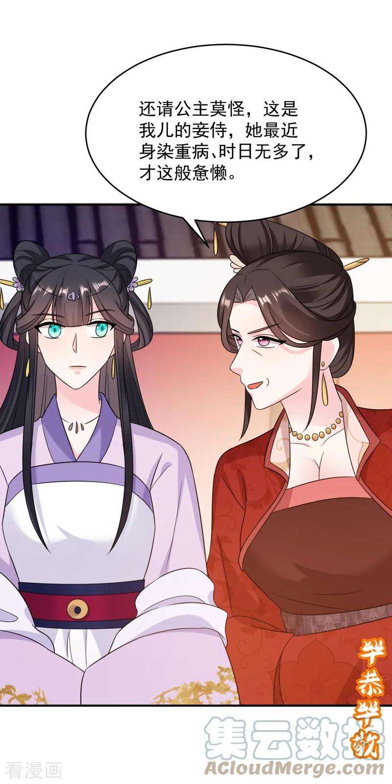 江山美男入我帐172话 被迫卷进宅斗？
