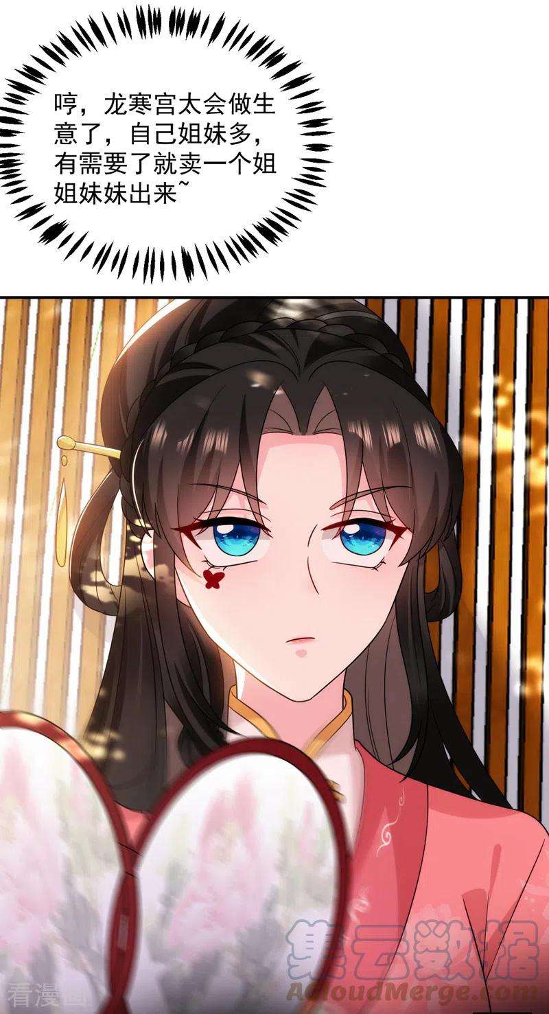 江山美男入我帐172话 被迫卷进宅斗？