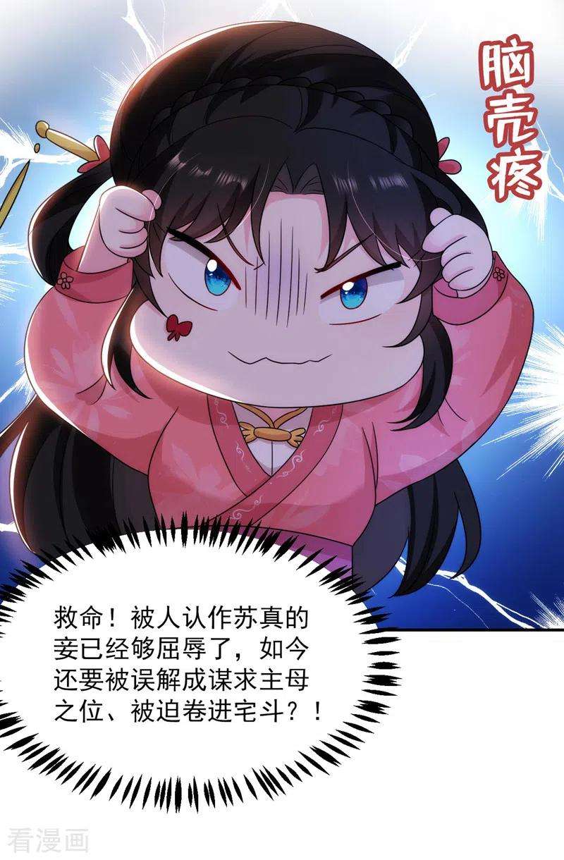 江山美男入我帐172话 被迫卷进宅斗？