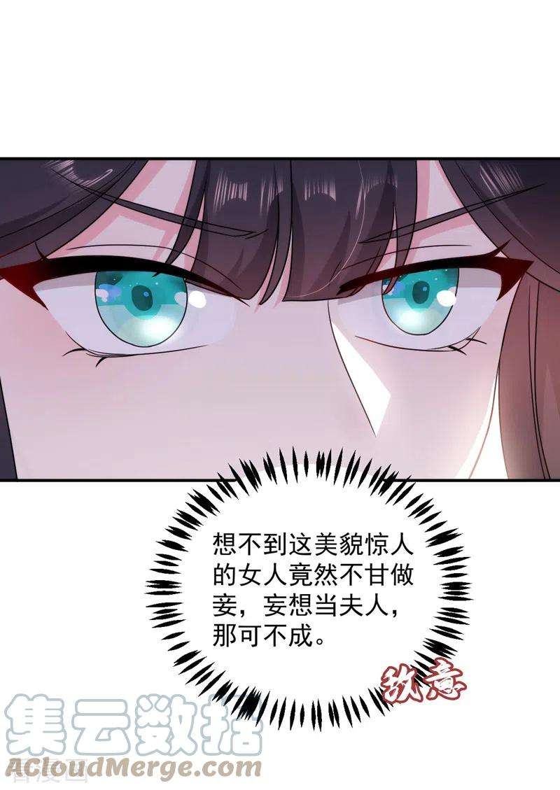 江山美男入我帐172话 被迫卷进宅斗？