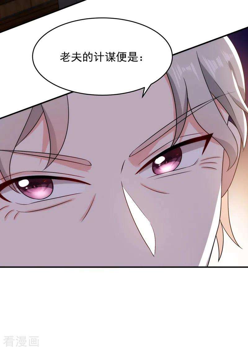 江山美男入我帐172话 被迫卷进宅斗？