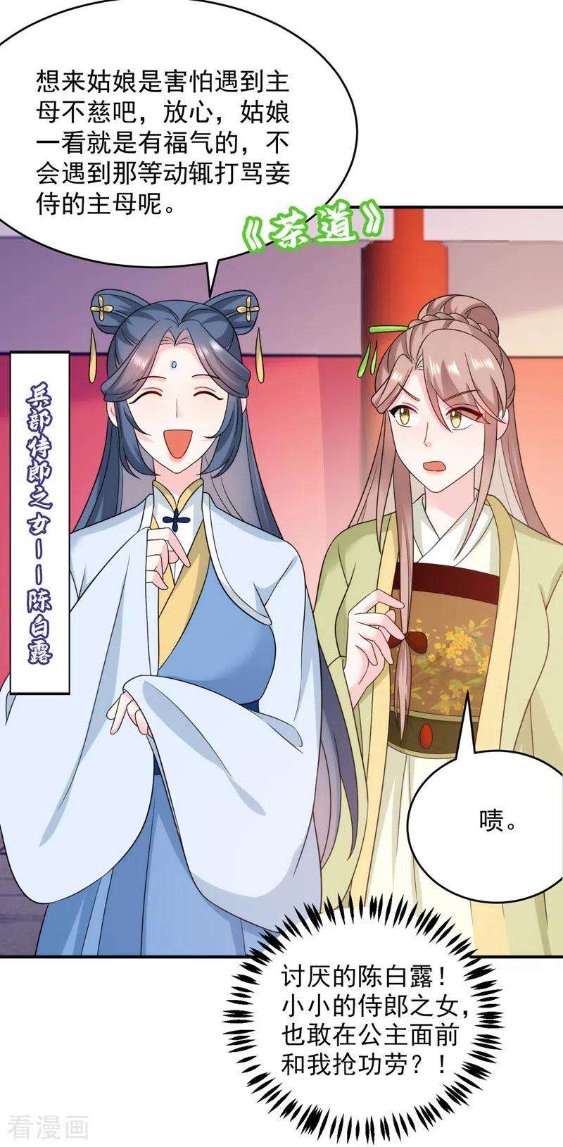 江山美男入我帐172话 被迫卷进宅斗？