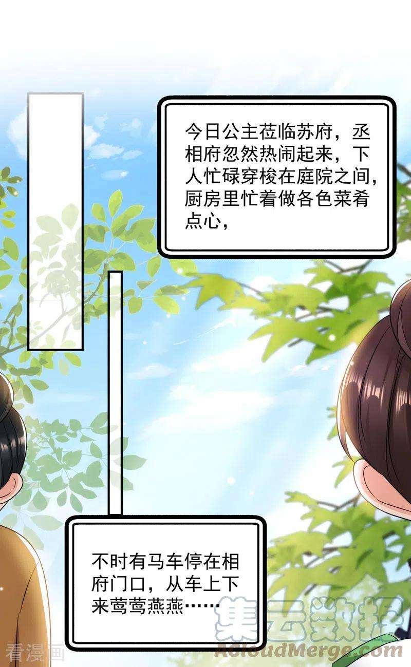 江山美男入我帐172话 被迫卷进宅斗？