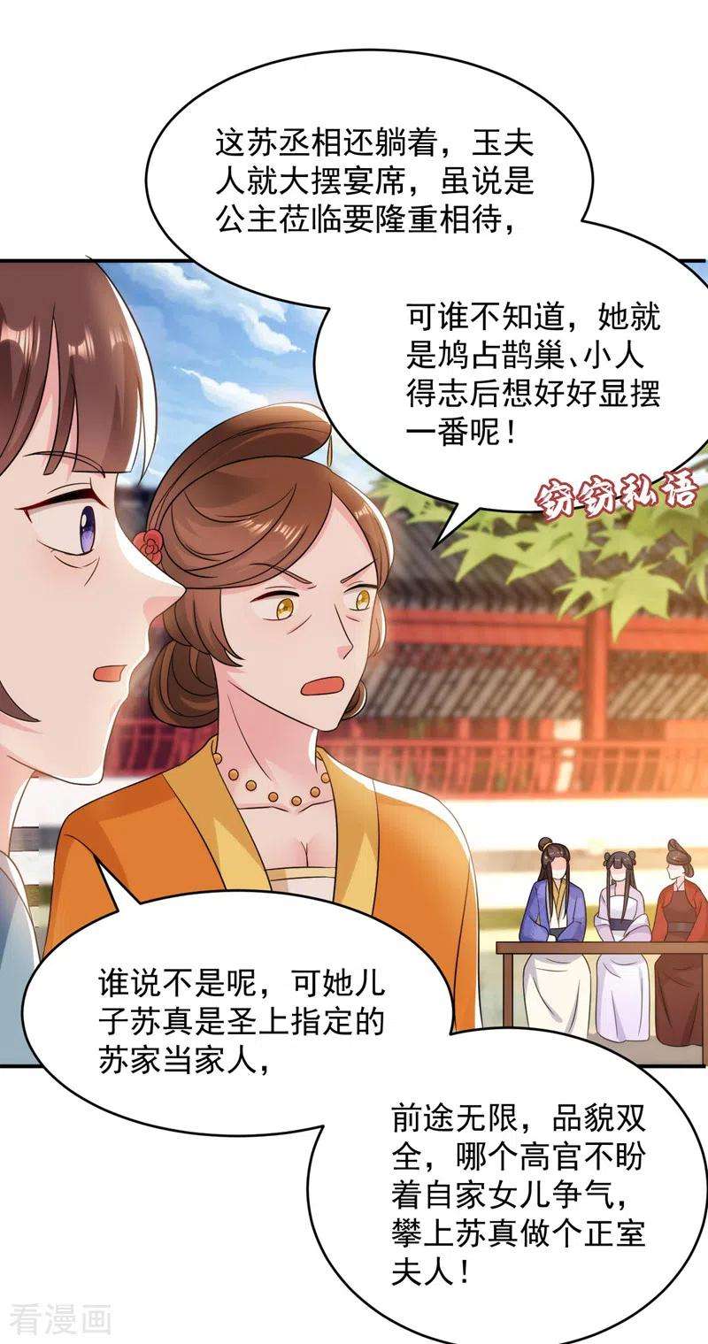 江山美男入我帐172话 被迫卷进宅斗？