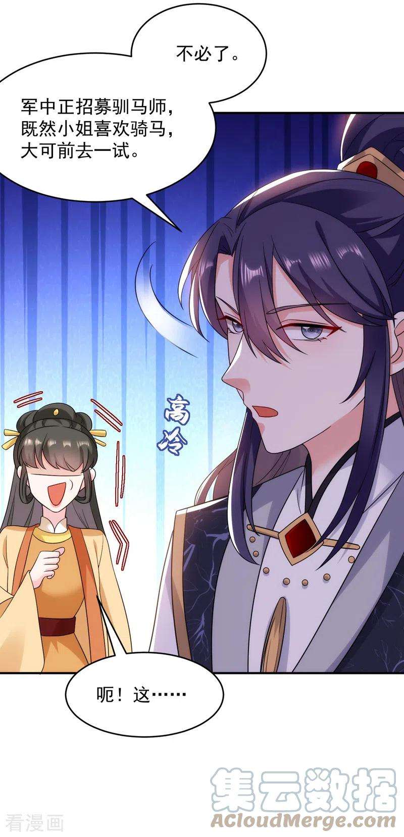 江山美男入我帐173话 哼，上钩了~