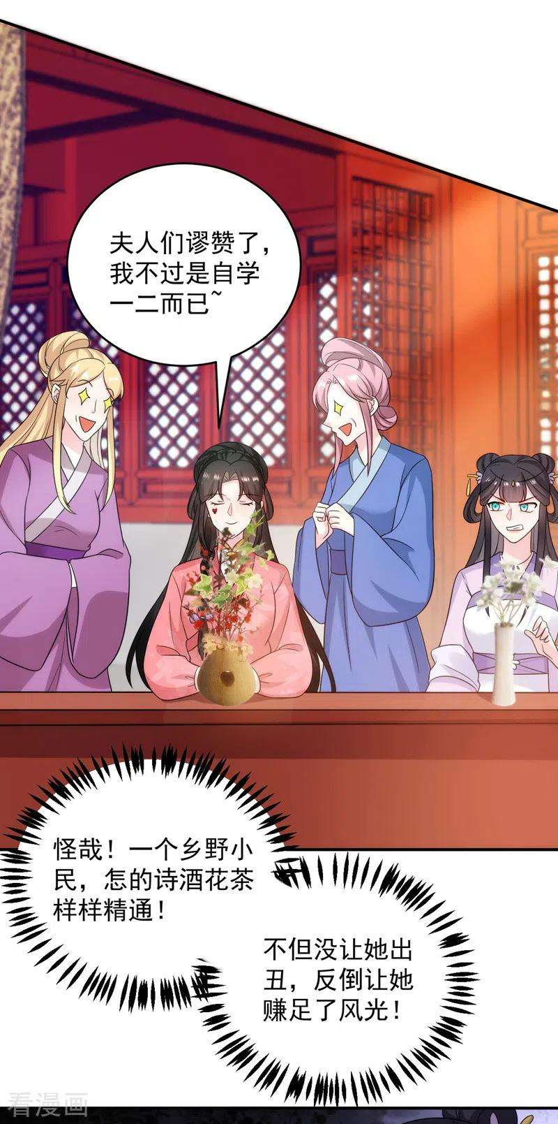 江山美男入我帐173话 哼，上钩了~