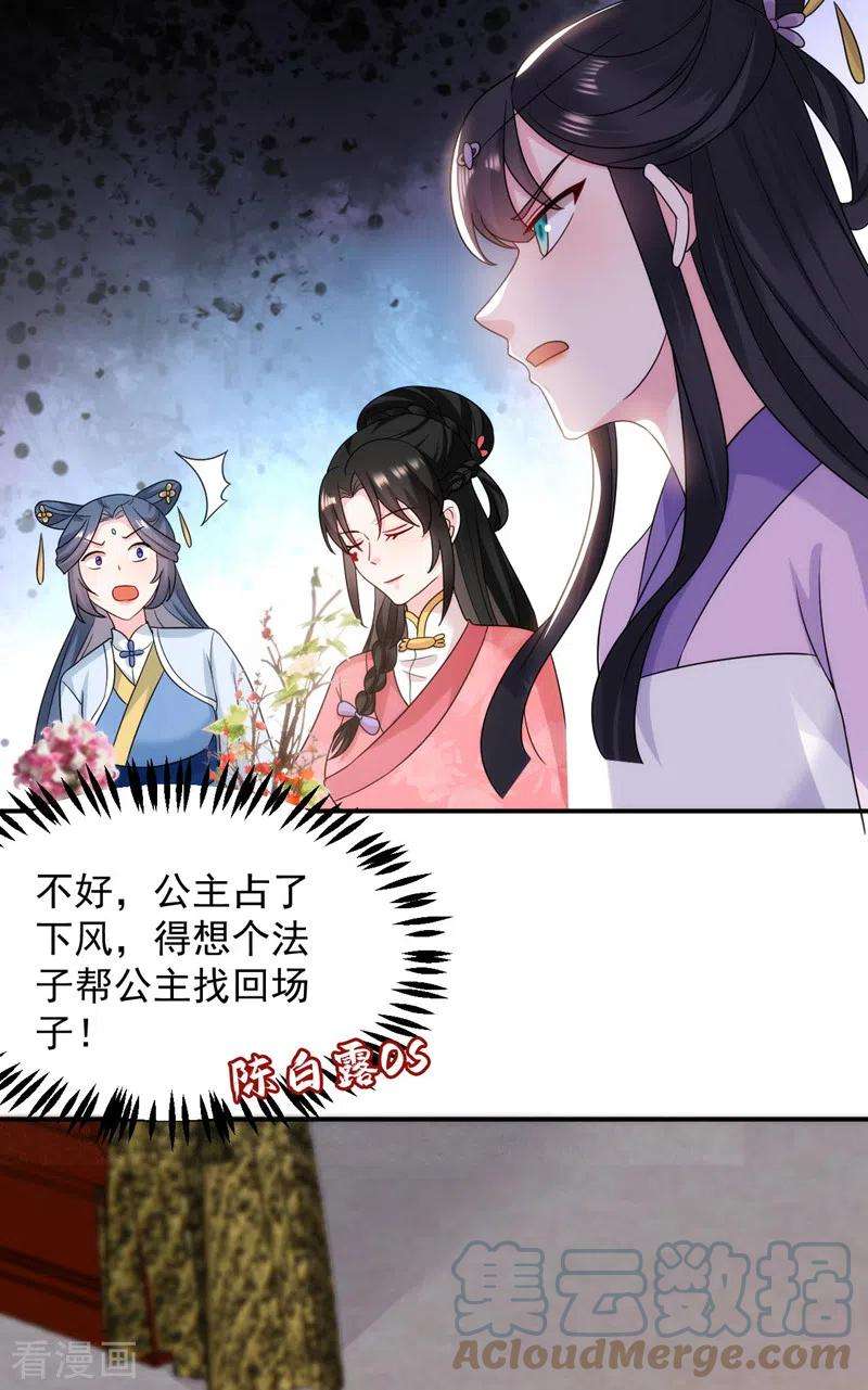 江山美男入我帐173话 哼，上钩了~