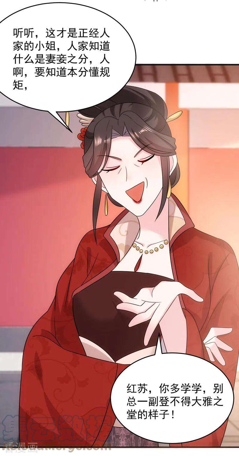 江山美男入我帐173话 哼，上钩了~