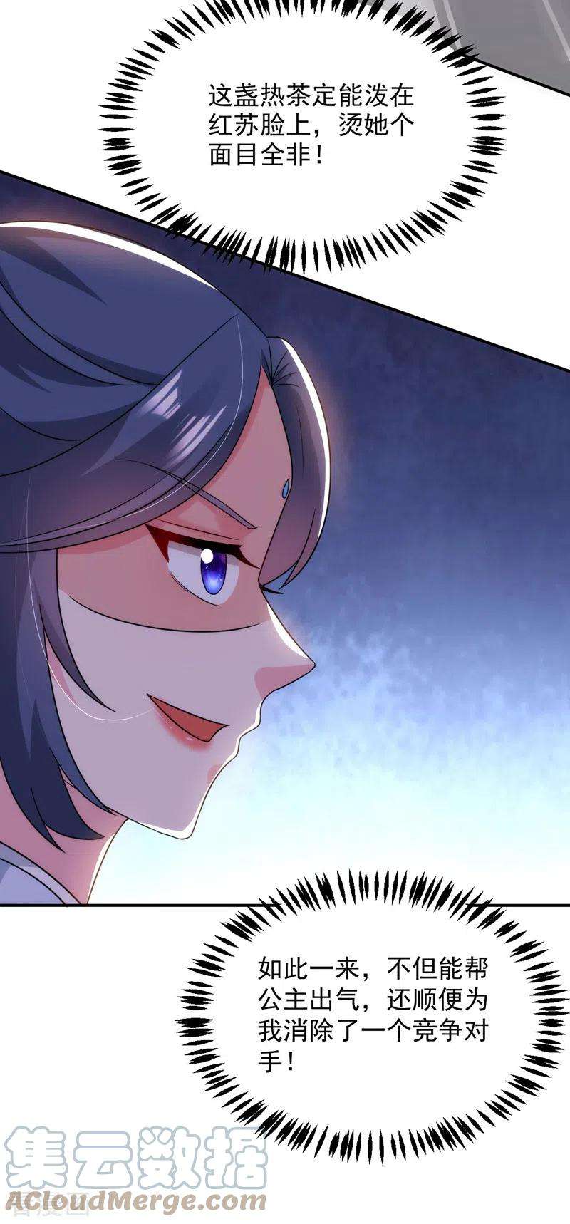 江山美男入我帐173话 哼，上钩了~