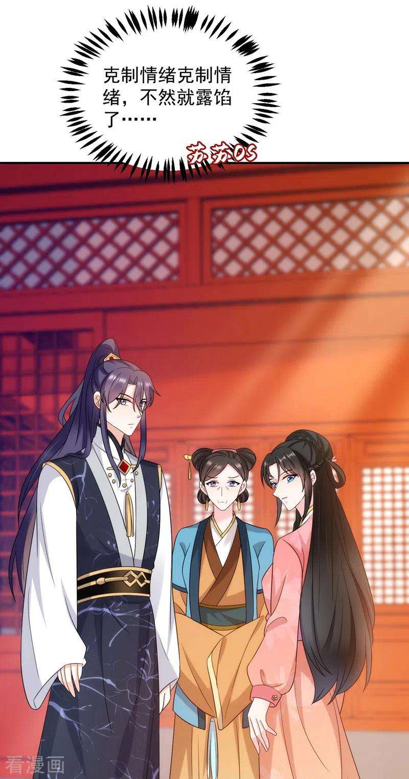 江山美男入我帐173话 哼，上钩了~