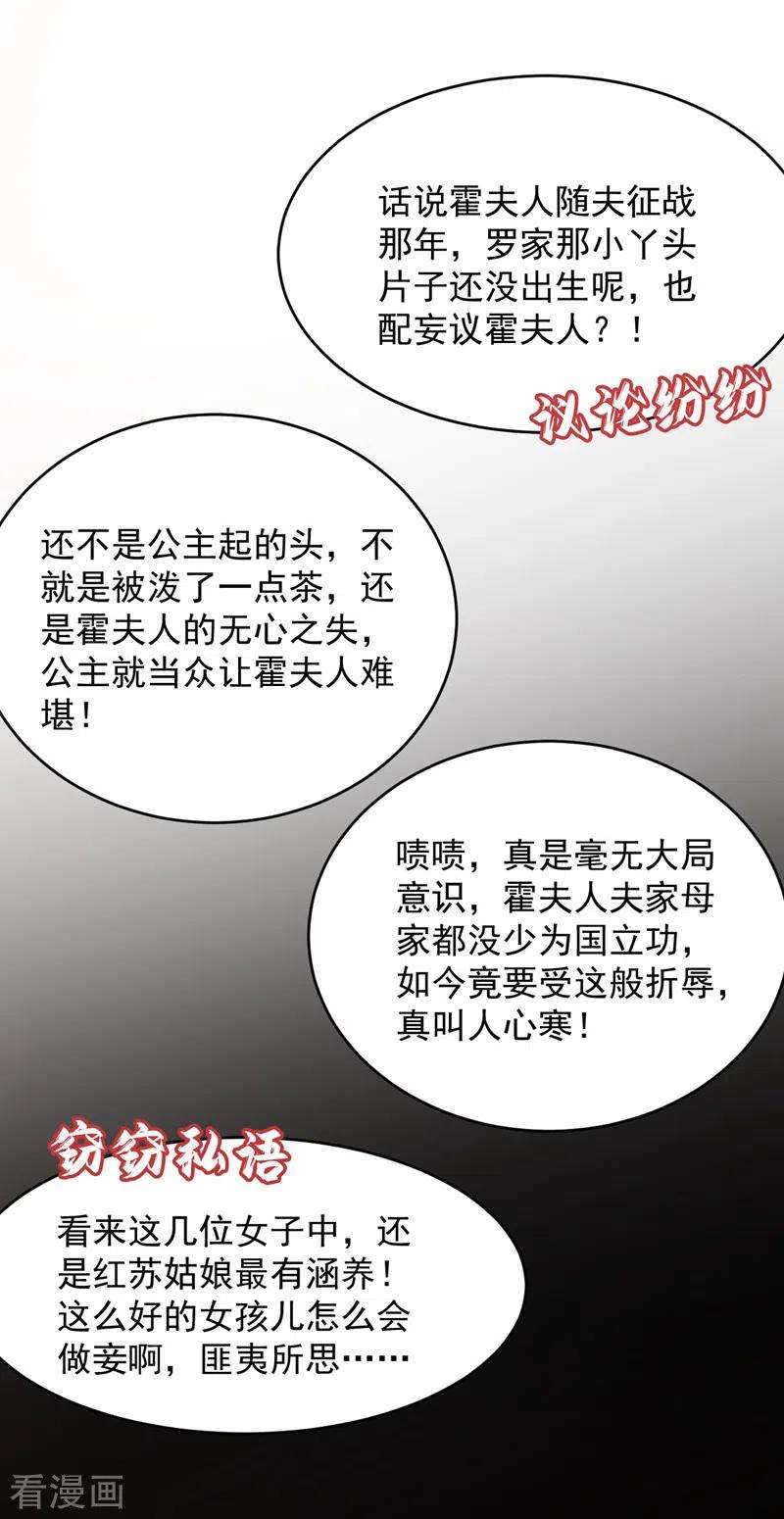 江山美男入我帐174话 你也敢妄议霍夫人