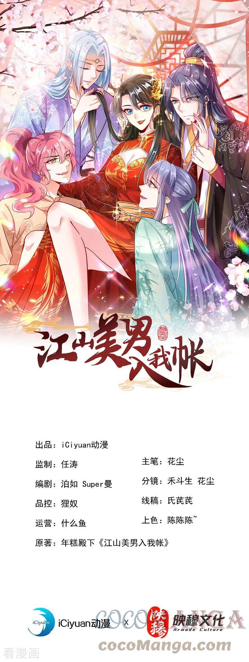 江山美男入我帐175话 她就是苏大小姐！