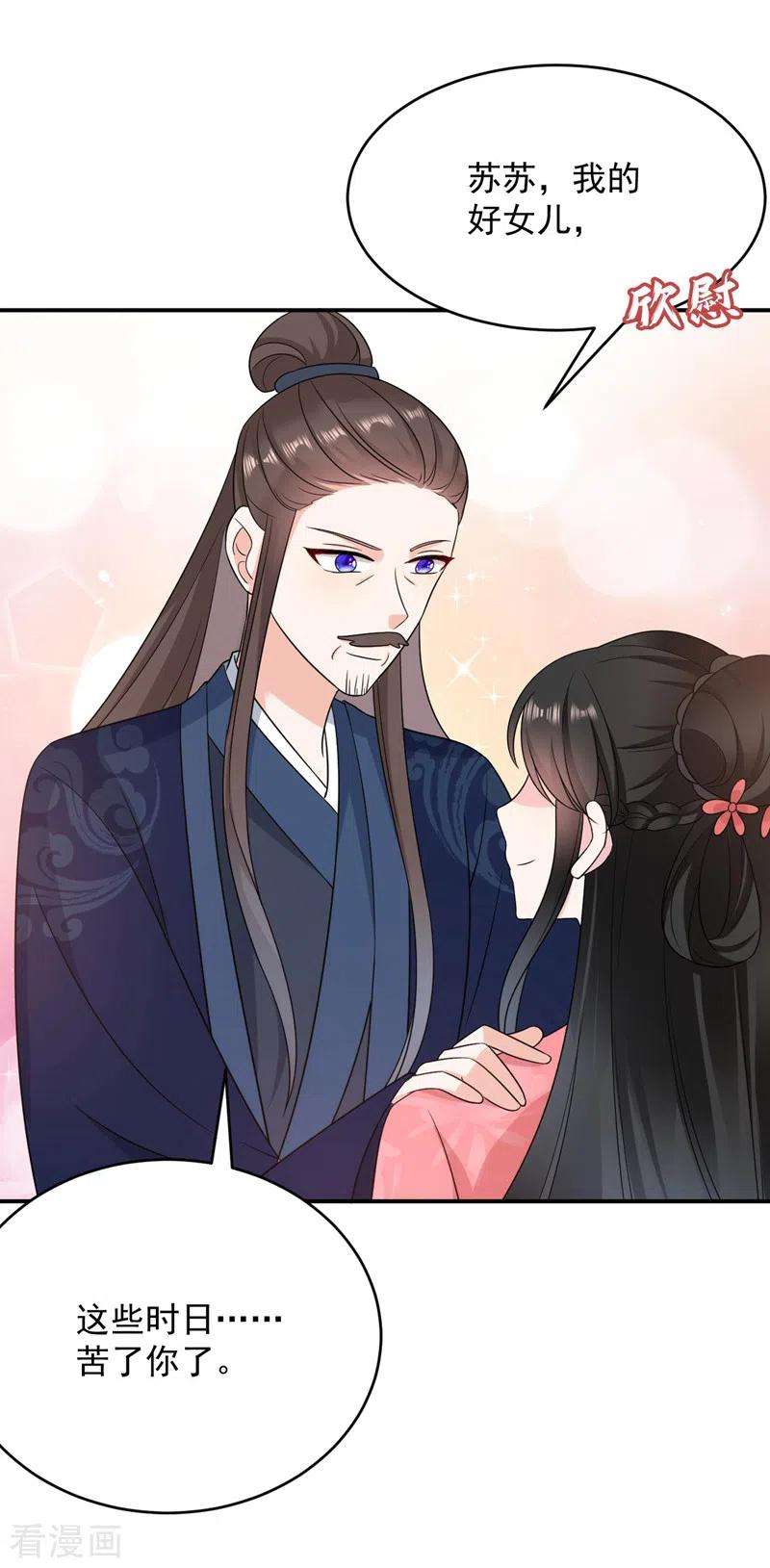 江山美男入我帐175话 她就是苏大小姐！