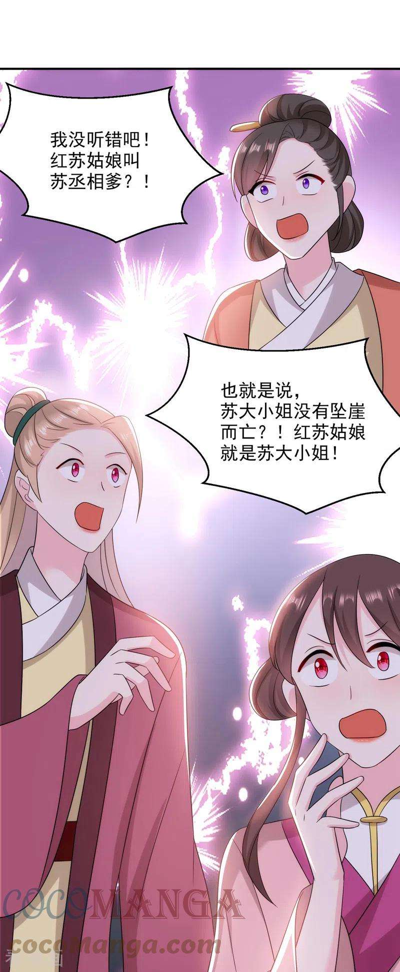 江山美男入我帐175话 她就是苏大小姐！