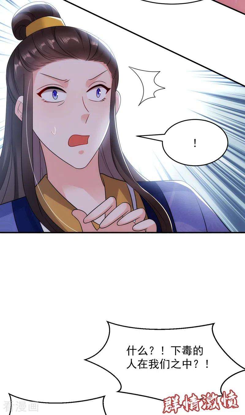 江山美男入我帐175话 她就是苏大小姐！