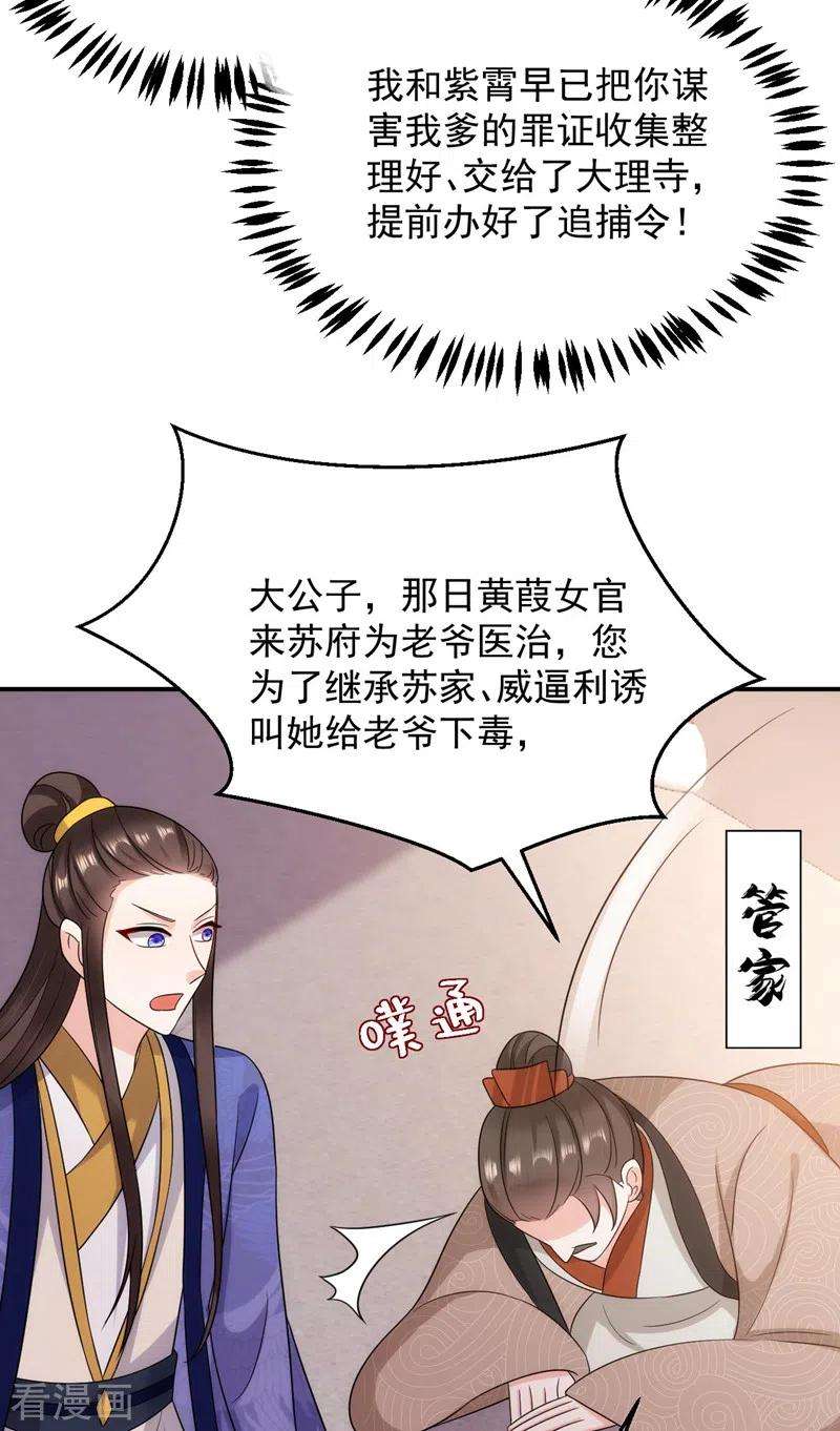 江山美男入我帐175话 她就是苏大小姐！